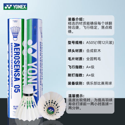 YONEX尤尼克斯AS05/AS09/AS03/AS30/AS20羽毛球yy正品耐打比赛球