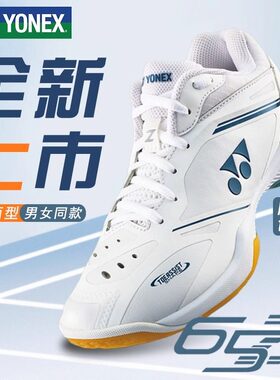尤尼克斯65Z4羽毛球鞋2026yy新款男女同款缓震回弹比赛训练运动鞋
