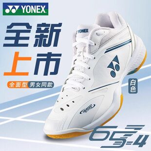 尤尼克斯65Z4羽毛球鞋2026yy新款男女同款缓震回弹比赛训练运动鞋