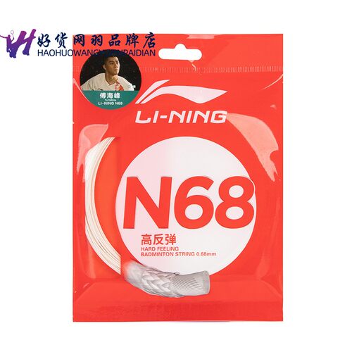 李宁羽毛球拍N68高弹性均衡拍线