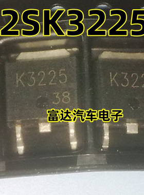 K3225 2SK3225 汽车电脑板易损贴片场效应三极管