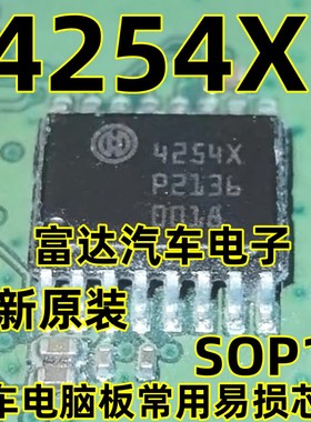 4254X BOSCH SOP16脚/IC模块 专卖汽车电脑板易损芯片IC