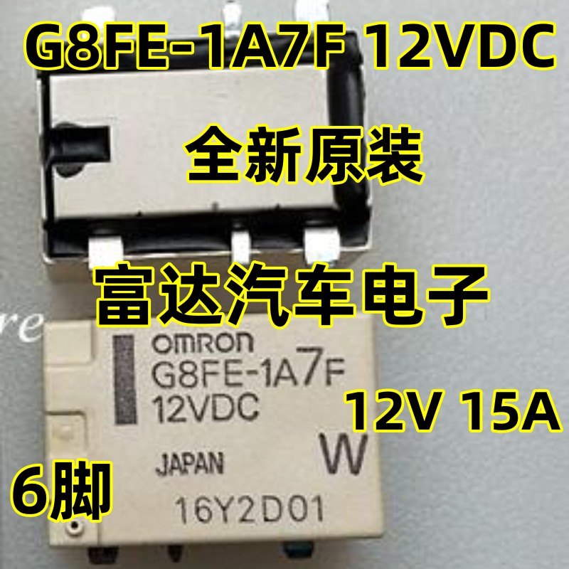 G8FE-1A7F12VDC6脚汽车继电器