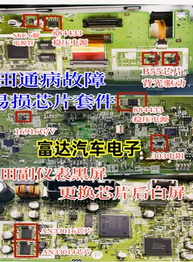 B55 AN33016 AN33014 303 SKC 884A33思域副仪表背光驱动芯片