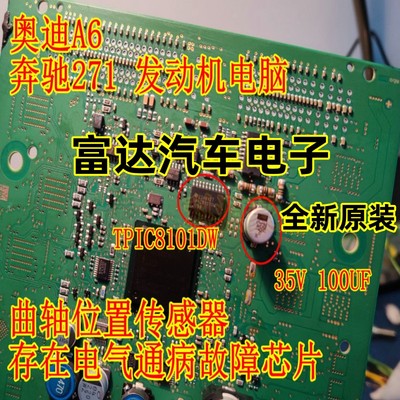 35V100UF电容+TPIC8101DW芯片