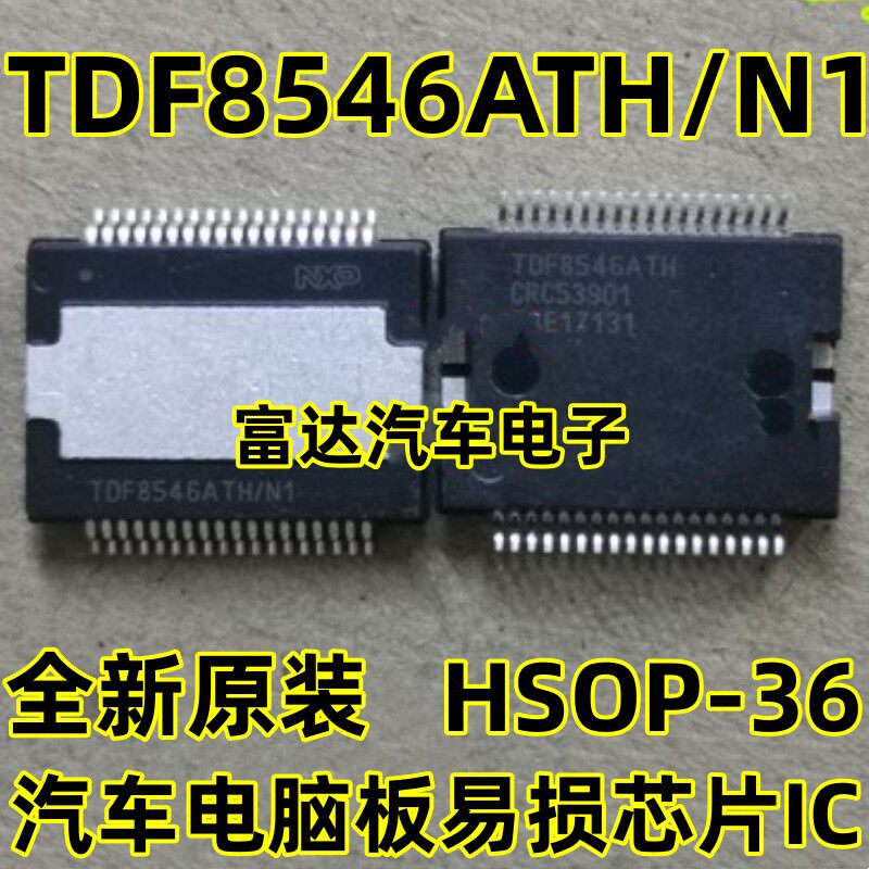 TDF8546ATH/N1汽车电脑板易损IC