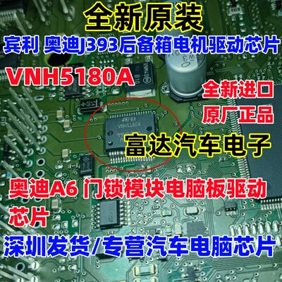 VNH5180A汽车电脑板常用驱动芯片