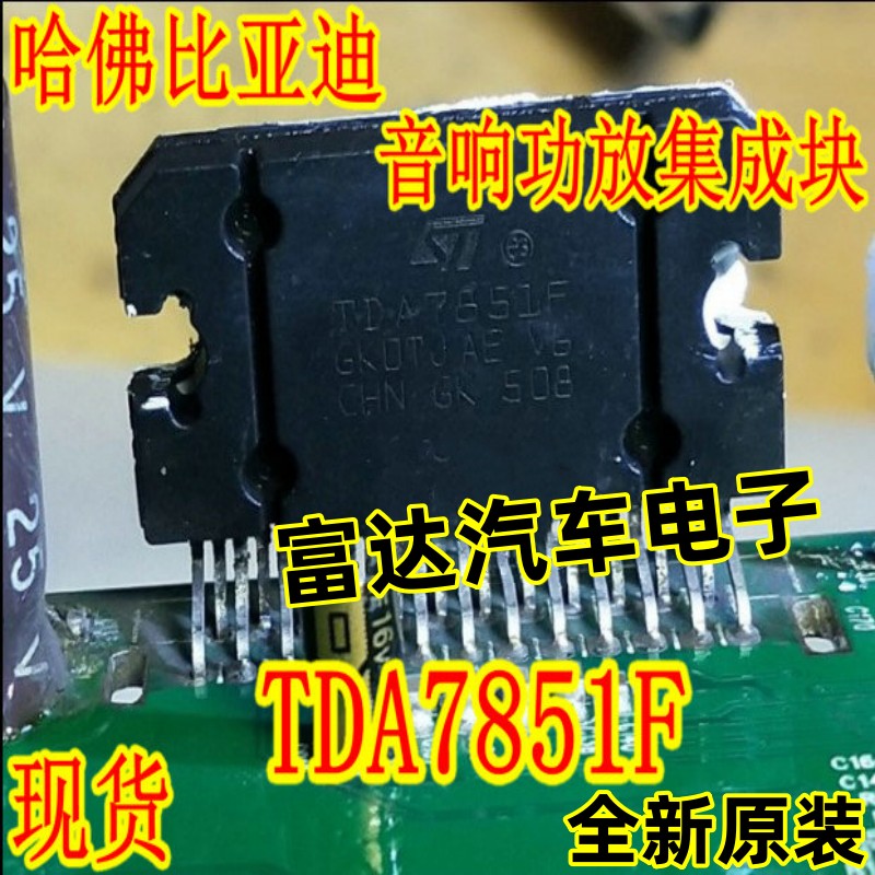 TDA7851F25V2200UF汽车易损芯片