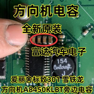 爱丽舍标致301雪铁龙方向机电容