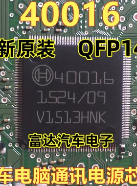 40016 汽车博世ABS电脑板通讯电源易损IC芯片模块 全新原装