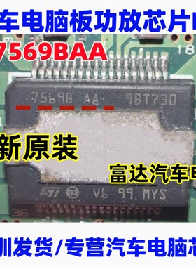 7569BAA TDA7569B-AA 汽车功放芯片IC 可以直接拍
