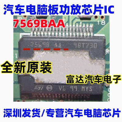 7569BAA汽车功放芯片IC
