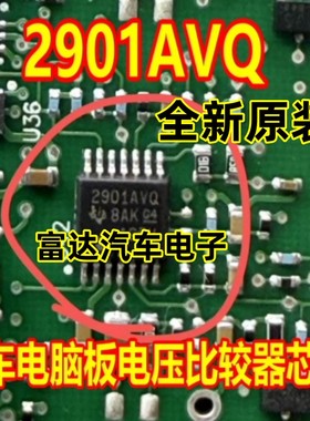 原装现货LM2901AVQPWRQ1 贴片TSSOP14 丝印2901AVQ 电子元器件