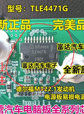 TLE4471G TLE44716 德尔福汽车发动机电脑板电源芯片 车身电脑IC
