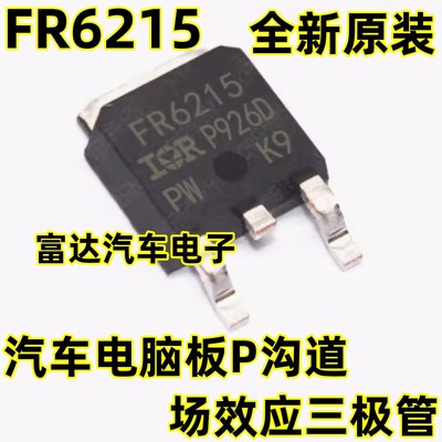 FR6215汽车电脑板场效应三极管