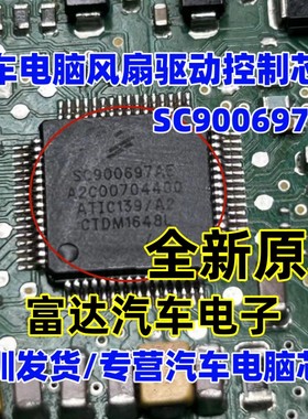 SC900697AE.A2C00704400.ATIC139/A2汽车电脑板风扇驱动控制芯片