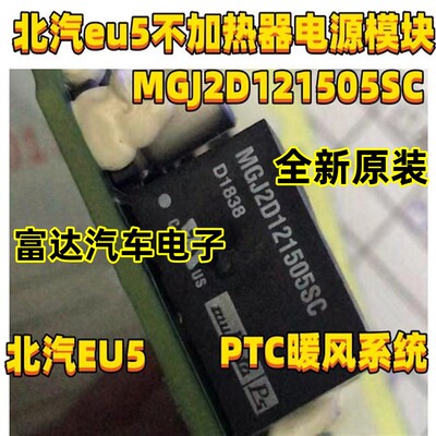 MGJ2D121505SC汽车暖风电源模块