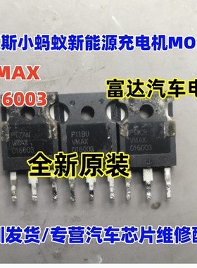 016003 VMAX016003 新能源充电机电脑板插脚三极管 拆机测试好