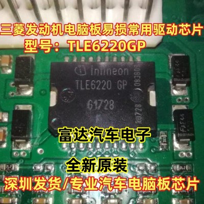TLE6220GP汽车电脑板喷油驱动IC
