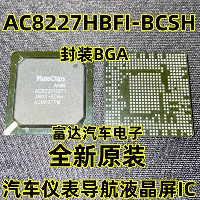 AC8227HBFI-BCSH汽车液晶屏芯片