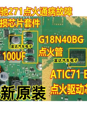 G18N40BG ATIC71B1 35V100奔驰271发动机电脑点火驱动三极管芯片