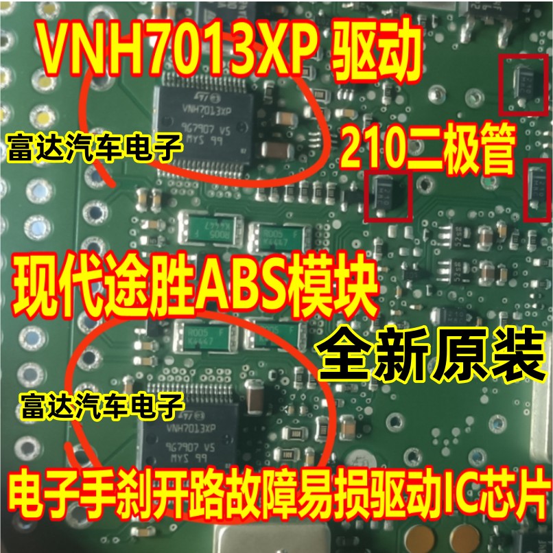 VNH7013XP汽车芯片210二极管