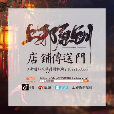 点击进入！【上邪原创捏脸】店铺