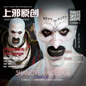 上邪仅此店正版 永劫无间季 沧海捏脸数据橙子恐怖万圣节断魂小丑