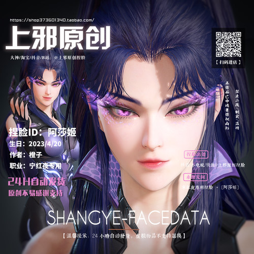 上邪仅此店正版丨永劫无间宁红夜捏脸赛博橙子捏脸对魔忍阿莎姬