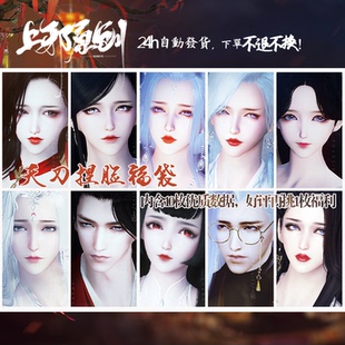 【端游】上邪天涯明月刀合集天刀捏脸数据成男成女少女雷克斯福袋