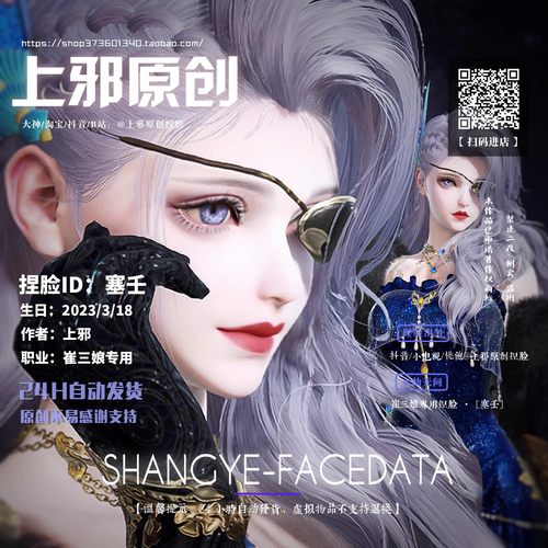 上邪仅此店正版丨永劫无间崔三娘捏脸数据深海裙新时装捏脸塞壬