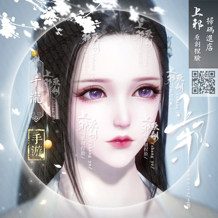 【手游】上邪天涯明月刀手游天刀捏脸数据成女脸公测qq微信千泷