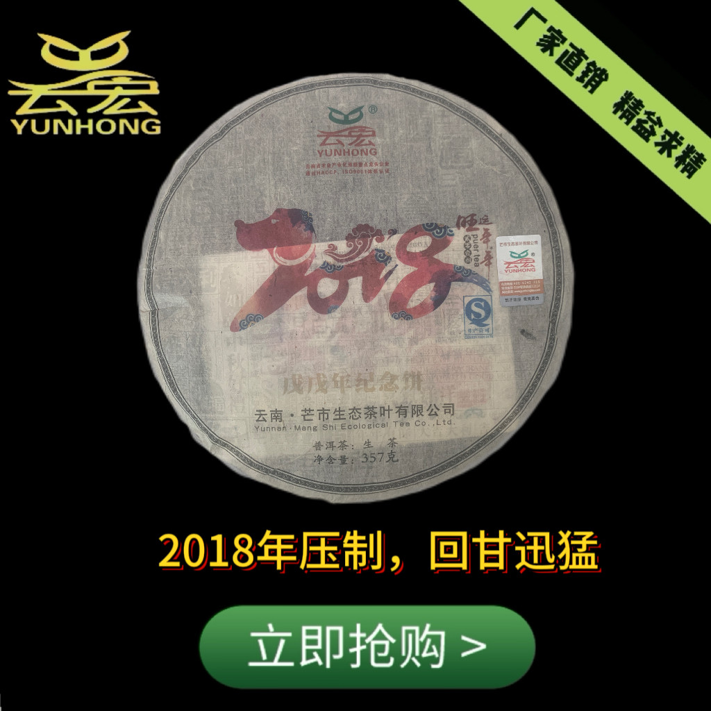 狗年纪念品普洱茶生茶饼生普2018年产云南德宏特产云宏牌茶叶357g