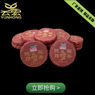 德昂酸茶8g散饼