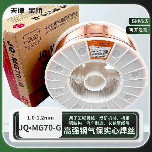 金桥JQ.MG55/60/70/80/90-G-1 ER100/120S-G高强度钢碳钢气保焊丝