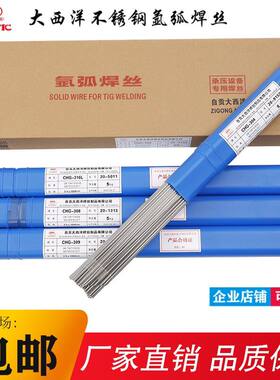 大西洋CHG-308L 316LTIG309不锈钢氩弧347 304ER310 2209直条焊丝