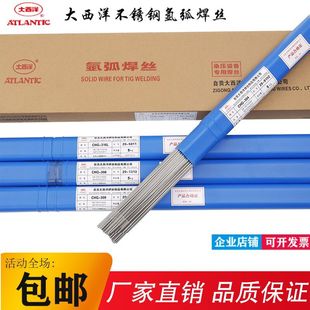 304ER310 316LTIG309不锈钢氩弧347 2209直条焊丝 308L 大西洋CHG