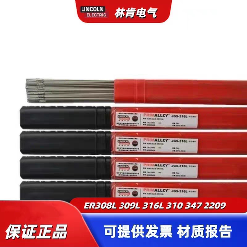 林肯不锈钢氩弧焊丝ER2209/2594不锈钢氩弧焊丝2.0/2.5mm