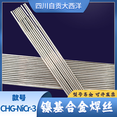 大西洋CHG-NiCrMo-3/4镍基焊丝 ERNi-1ERNiCr-3 氩弧气保C276/625