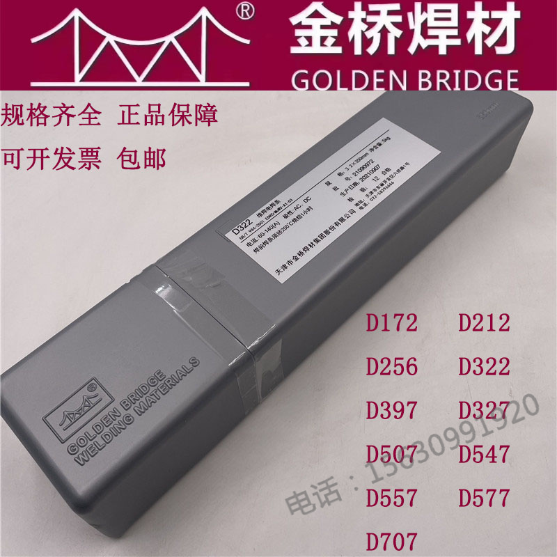 天津金桥D256超耐磨堆322D327D397D507堆547D707铬钼高锰钢堆焊条