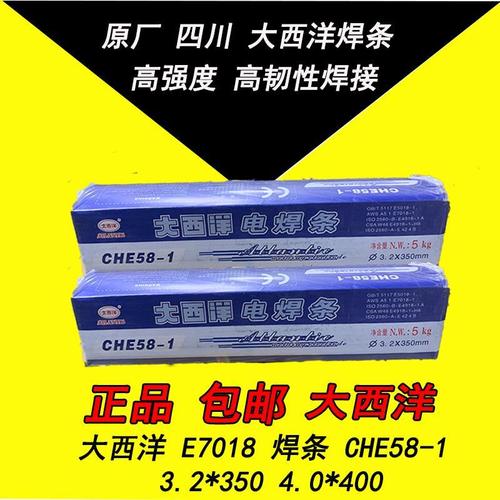 大西洋CHE58-1R船舶用E7018/E5018-1低合金钢焊条CHE58-1