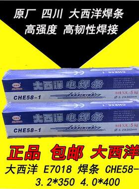 大西洋CHE58-1R船舶用E7018/E5018-1低合金钢焊条CHE58-1