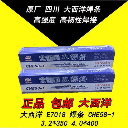 大西洋CHE58-1R船舶用E7018/E5018-1低合金钢焊条CHE58-1