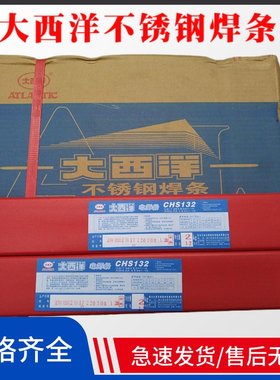 大西洋CHS407 A502 A507 E385-16 E2594 904不锈钢电焊条耐高温
