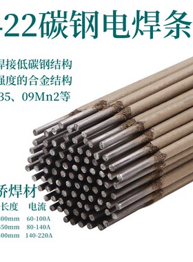 金桥电碳钢焊条2.5/3.2/4.0mm普通电焊机结J422/J502/J506/J507