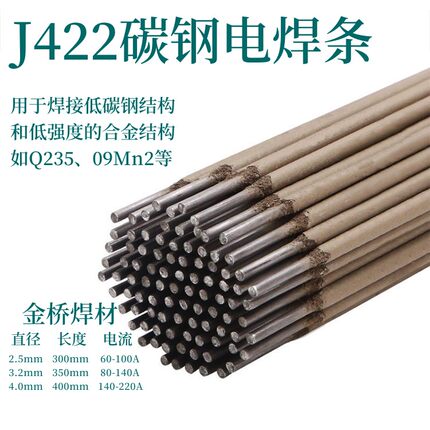金桥电碳钢焊条2.5/3.2/4.0mm普通电焊机结J422/J502/J506/J507