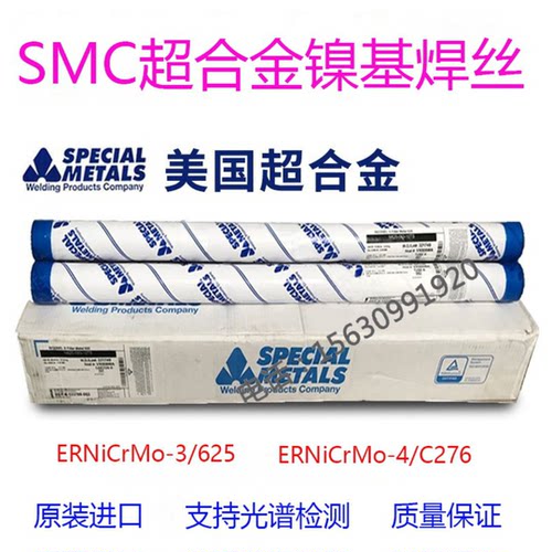 美国SMC超合金哈氏C276/625镍基焊条ENiCrFe-3-4 ENiCrMo-3-4焊丝