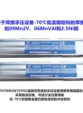 四川大西洋承压设备低温钢电焊条CHL607R/608R/707R/707NiR/107R