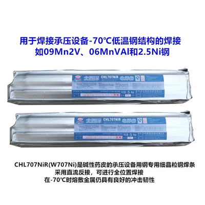 E7015-G低温钢焊条承压设备