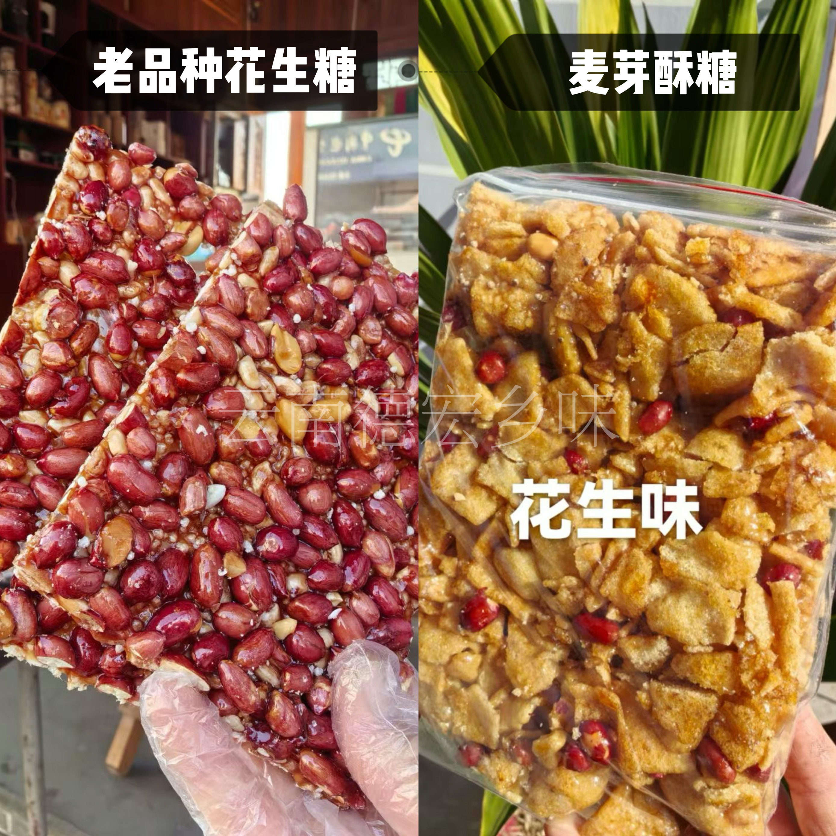云南德宏特产傣味糖手工制作老品种花生糖麦芽酥沙琪玛休闲小零食